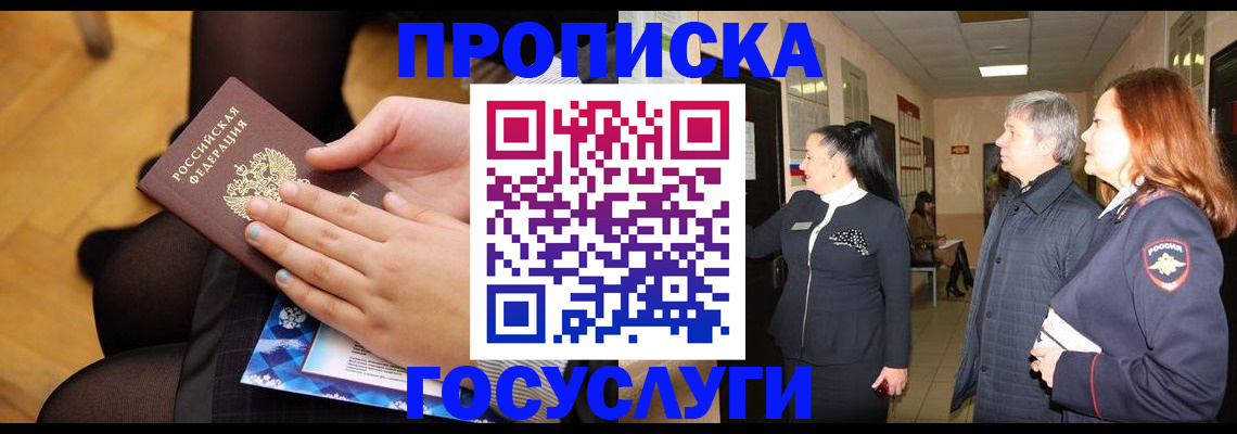 временная регистрация для школы в Аткарске